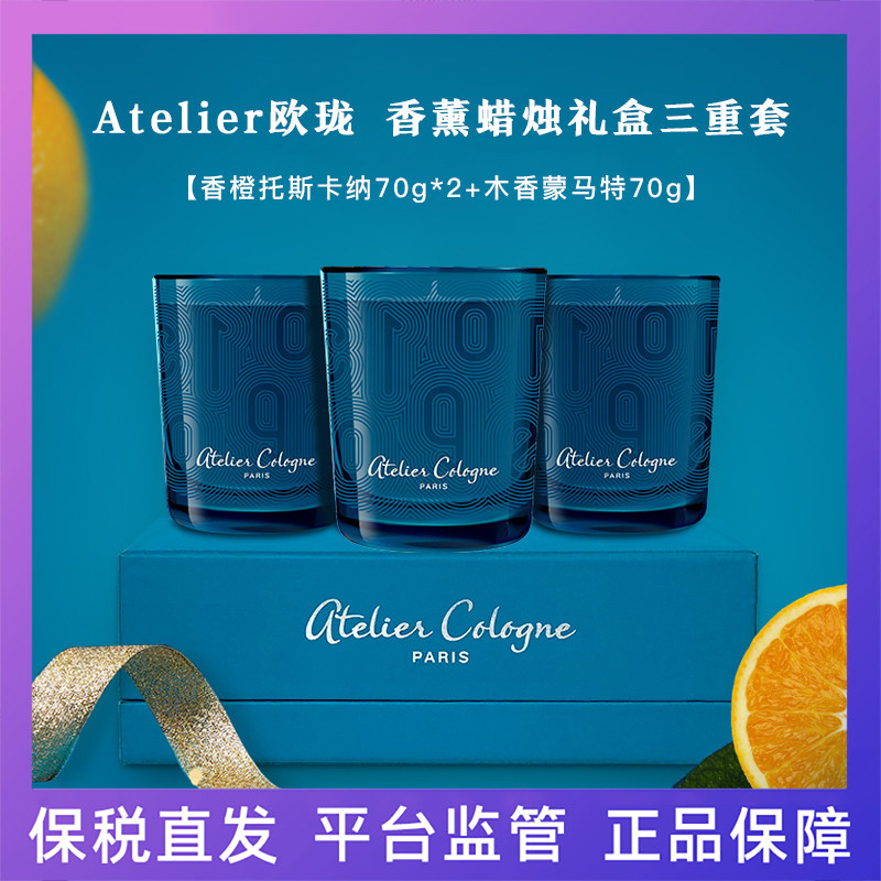 Atelier欧珑 香薰蜡烛礼盒三重套2021/5/1产 ---现货