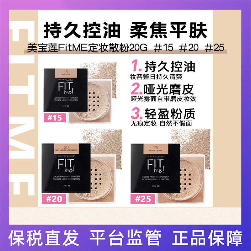 Maybelline美宝莲 F蜜粉/散粉