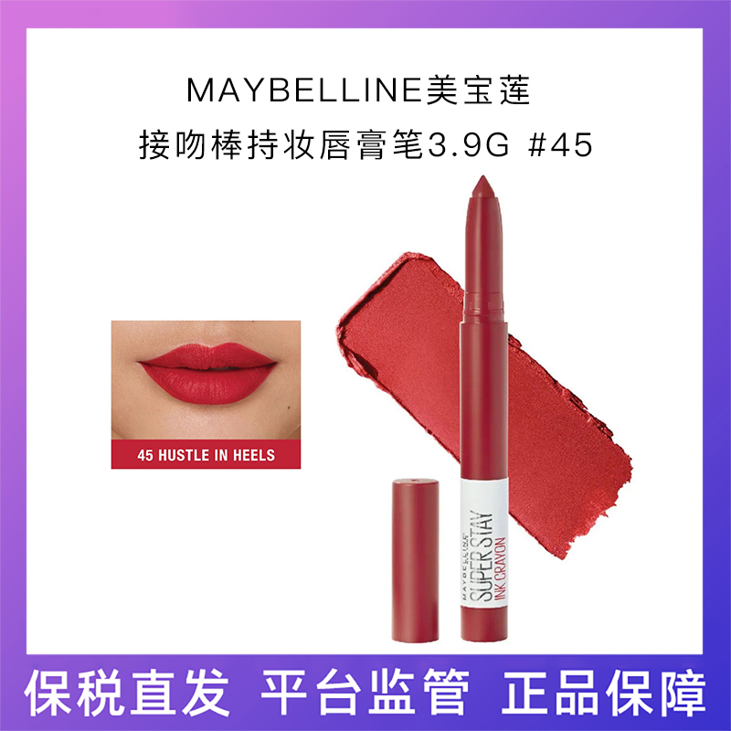 【22年4-6月产】MAYBELLINE美宝莲 接吻棒持妆唇膏笔3.9G #45