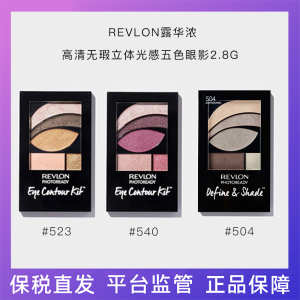 【22年8月产】现货 Revlon/露华浓 高清无瑕立体光感五色眼影2.8g