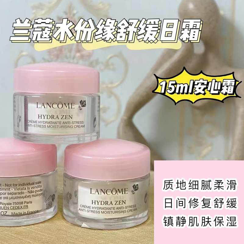 【现货速发】兰蔻水份缘日霜水份缘凝霜舒缓日霜保湿面霜15ML*3 美容护肤/美体/精油 乳液/面霜 原图主图