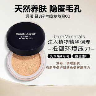 保税仓!bareMinerals贝茗 经典矿物定妆散粉6G养肤控油22.10月产