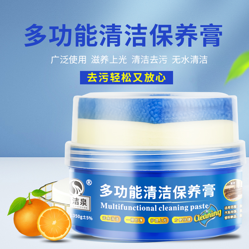 尚洁泉多功能厨房好帮手保养膏图片