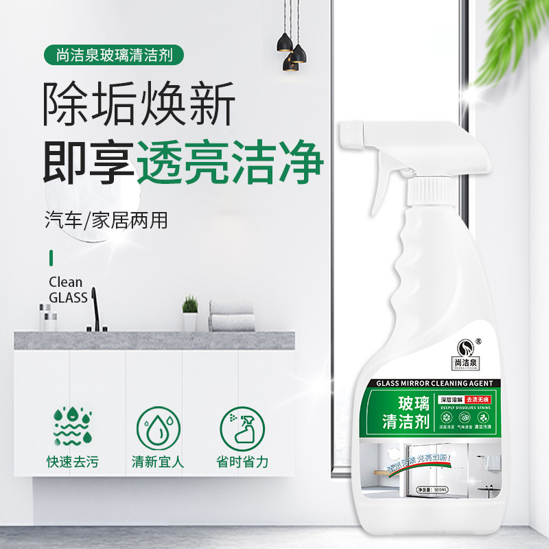 玻璃清洁剂清洁窗户顽固水垢污渍图片