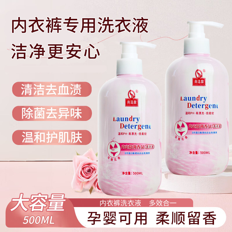 内衣内裤洗衣液去血渍除菌除螨去异味留香男女士专用正品清洗液,洗护清洁剂/卫生巾/纸/香薰,家私清洁/护理剂,淘宝优惠券,粉丝福利购,淘宝优惠卷