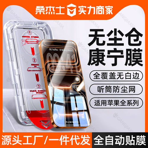 桑杰士AR康宁无尘仓16适用苹果17