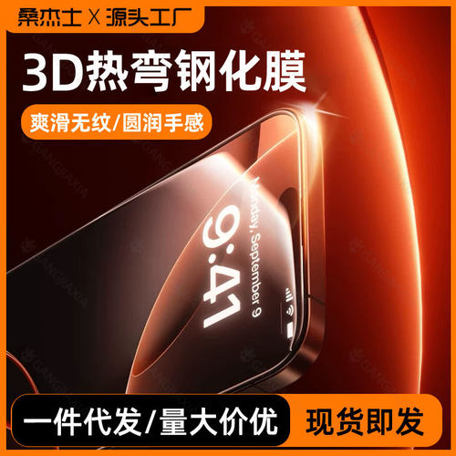 桑杰士适用苹果16pro/14max热弯