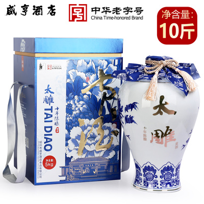 绍兴咸亨酒店黄酒 太雕酒十年陈青花瓷礼盒装5kg大坛老酒 半甜型