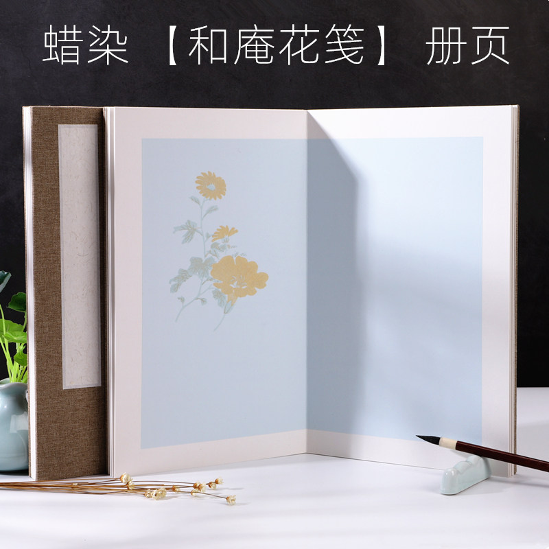 蜡染和庵花笺卡纸册页折页本手工加厚空白彩色半生熟宣纸本小楷毛笔书法国展印花素雅册页精装复古亚麻折页本