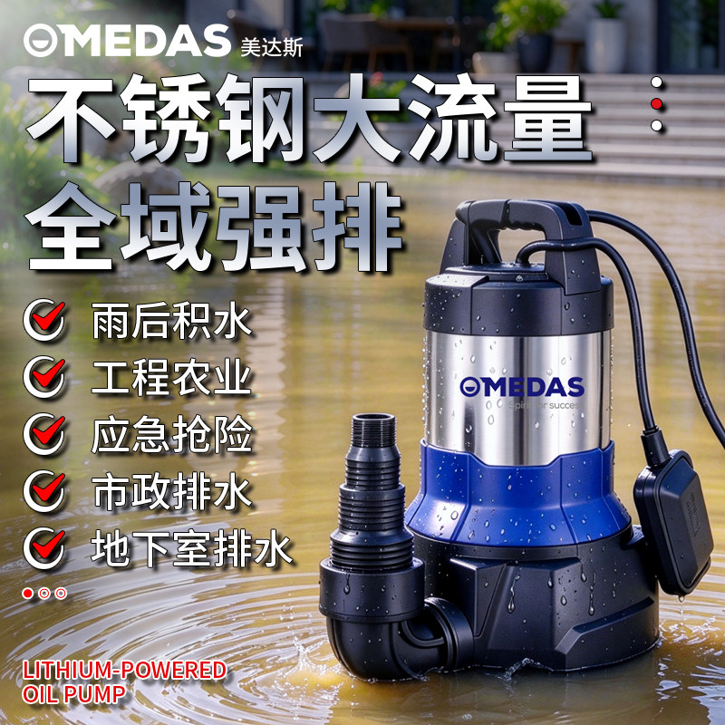 美达斯不锈钢大流量高扬程潜水泵