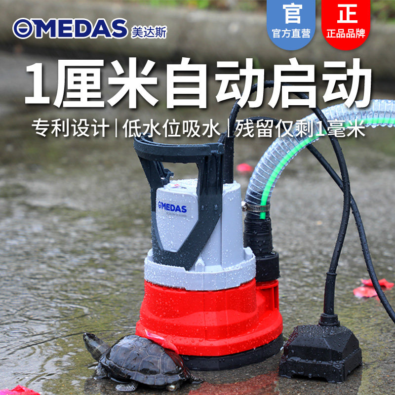 美达斯1厘米自动抽水泵吸到1毫米