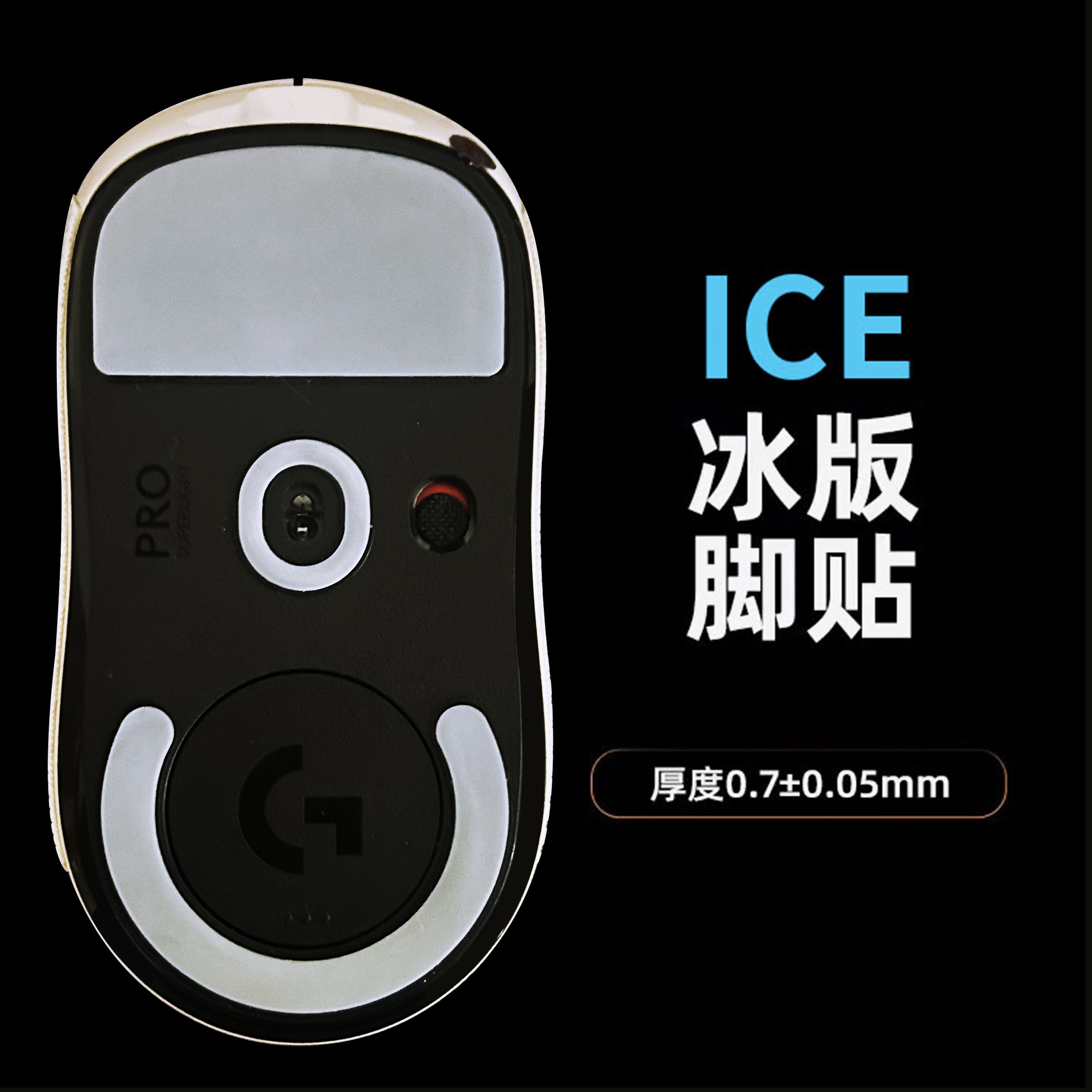 鼠标脚贴冰板GPW一代/二代适用罗技G502防滑耐磨狗屁王3M顺滑足贴