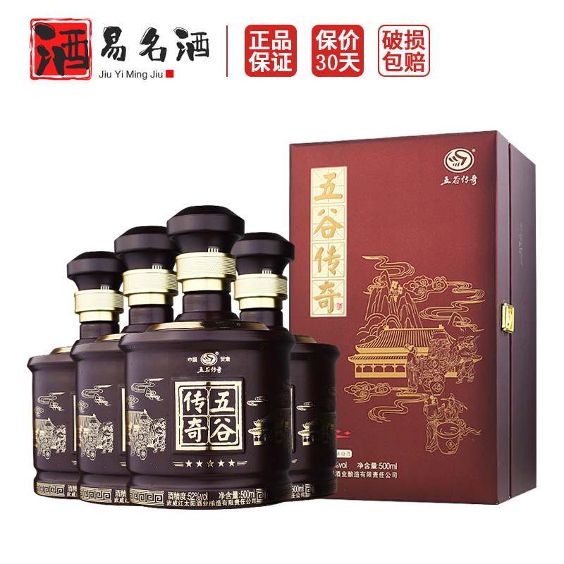 五谷传奇五星 42度/52度浓香型高度白酒 高档礼盒装 甘肃特产送礼