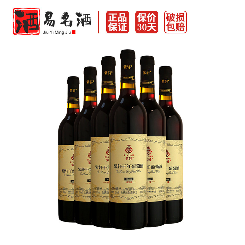 紫轩庄园干红葡萄酒赤霞珠梅尔诺红酒整箱6瓶 甘肃特产正品750ml,酒类,干红静态葡萄酒,淘宝优惠券,粉丝福利购,淘宝优惠卷
