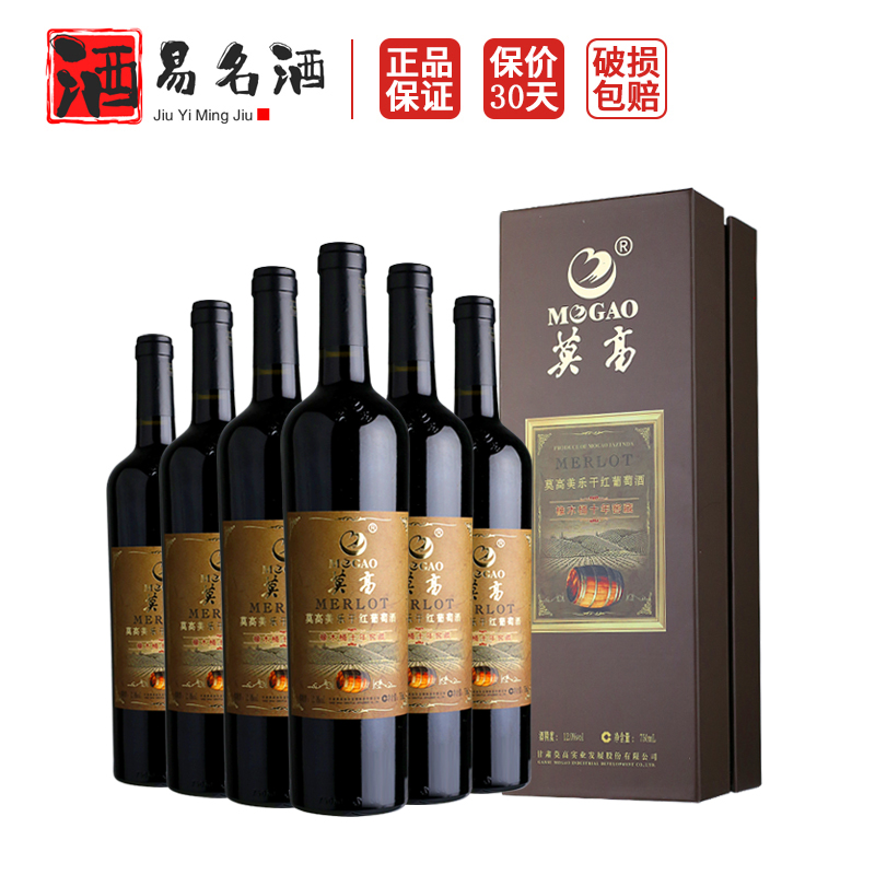 莫高十年美乐干红葡萄酒礼盒装