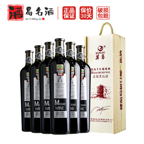 莫高庄园木盒黑比诺750ml