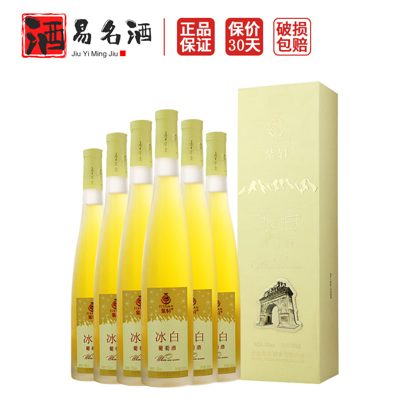 紫轩冰白葡萄酒2010 冰酒甜型 果酒女低度甜酒 高档礼盒装整箱6瓶,酒类,甜型葡萄酒（含贵腐/冰酒）,淘宝优惠券,粉丝福利购,淘宝优惠卷