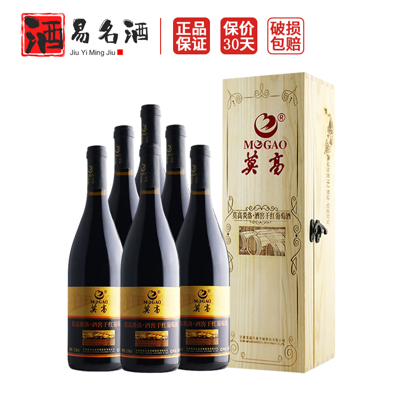 莫高炎洛酒窖干红葡萄酒 整箱红酒750ml*6送礼木盒装 甘肃特产酒