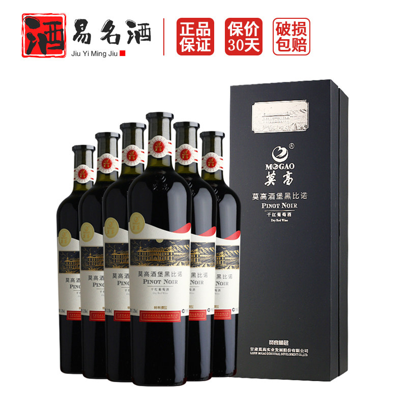 莫高酒堡黑比诺 臻选干红葡萄酒 红酒整箱750ml*6礼盒装送礼高档