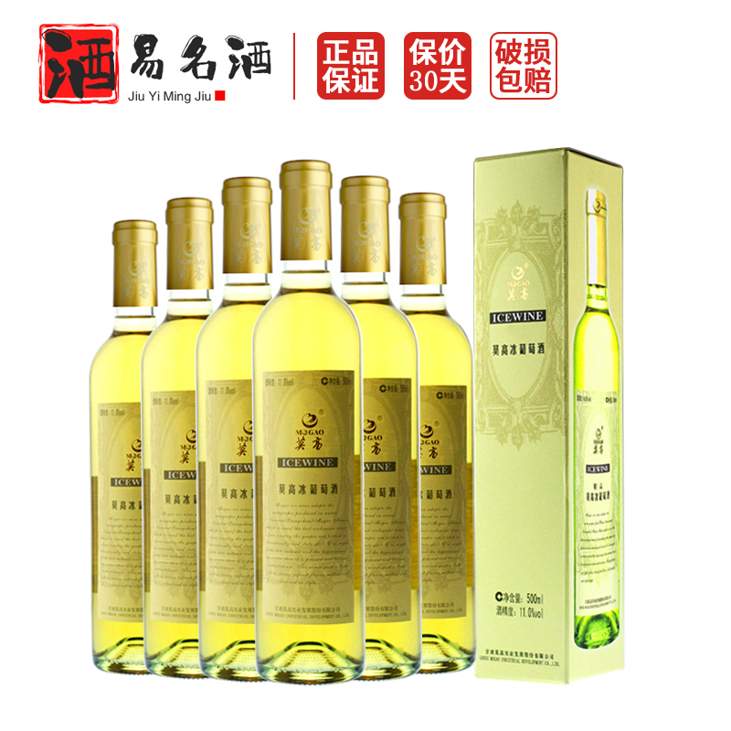 莫高黄箱冰白葡萄酒500ml