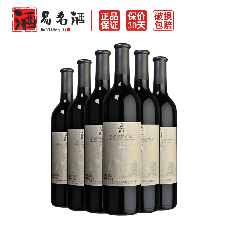 莫高经典干红葡萄酒产地直销