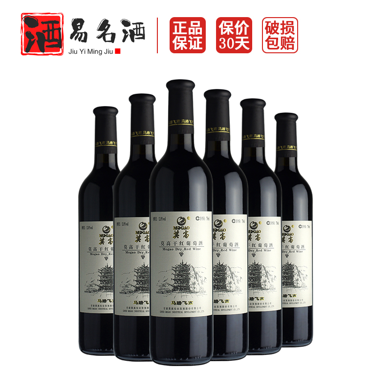 莫高马踏飞燕干红葡萄酒