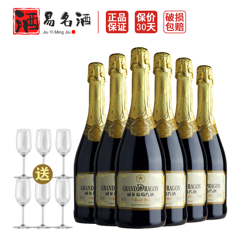 威龙气泡酒整箱750ml*6