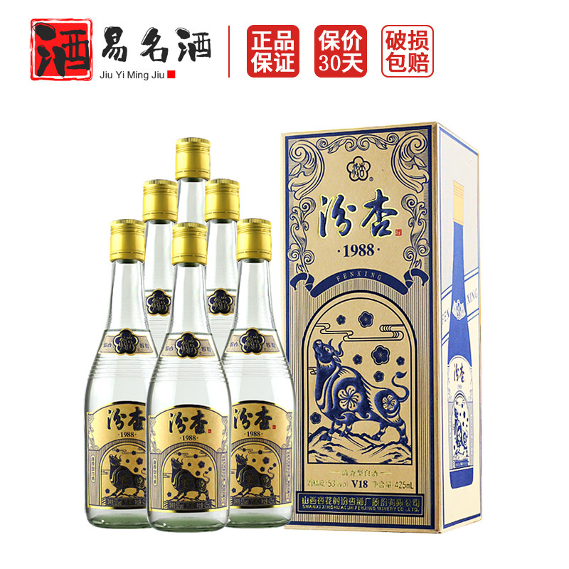 山西汾杏酒1988v18 清香型白酒53度杏花村酒 整箱425ml*6 礼盒装