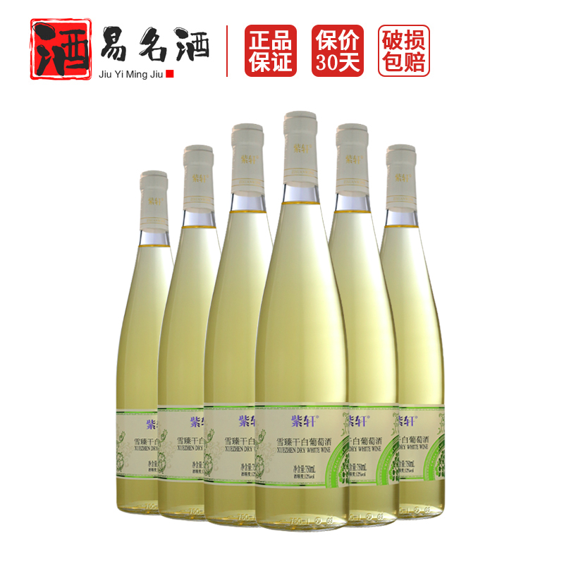 紫轩雪臻干白葡萄酒750ml