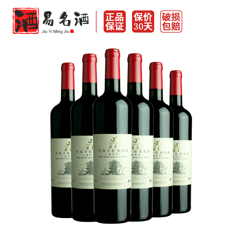 莫高2000赤霞珠干红葡萄酒国产红酒整箱750ml*6 产地直销甘肃特产