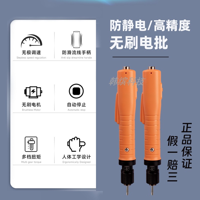 防静电无刷电批电动螺丝刀