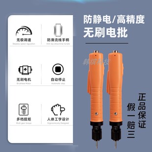 防静电无刷电批电动螺丝刀高扭力精度进口无刷电机螺丝批台湾技术