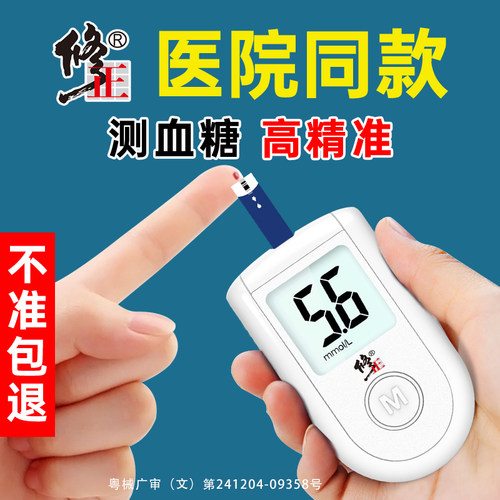 高精准【不准包退】终身包换新