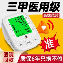 修正正品电子量血压计上臂式血压测量仪测压表仪器家用医用高精准
