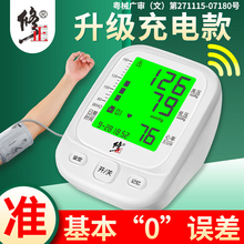 修正血压家用测量仪高精准电子血压计医院专用医用量血压仪器正品