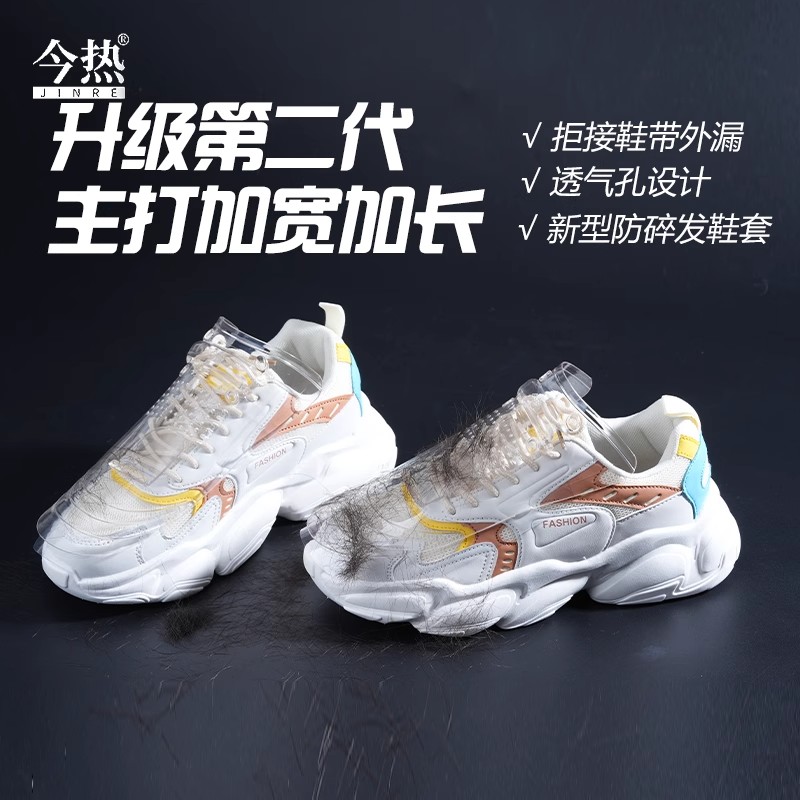 升级鞋盖防碎发剪头发鞋套