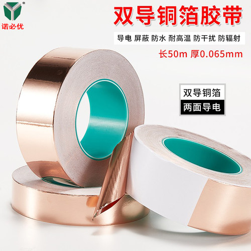 双导铜箔胶带 纯铜双面导电铜箔纸胶带 导电胶带信号加强屏蔽胶带
