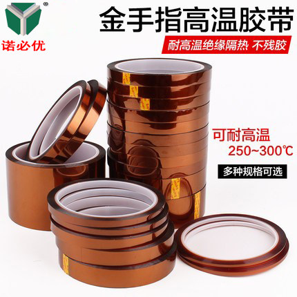 金手指高温胶带耐高温胶纸PI聚酰亚胺胶带工厂过锡炉回流焊专业胶
