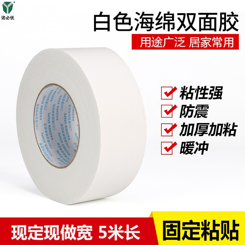 强力海绵双面胶高粘度泡沫胶带