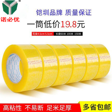 透明胶带宽胶带快递打包封箱胶带批发封口胶布4.5cm /5.5cm胶纸大