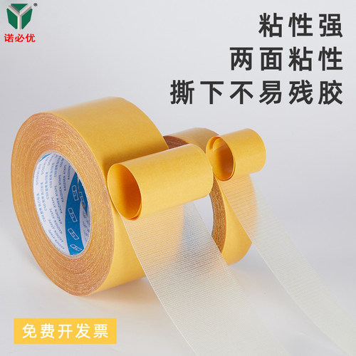 布基双面胶带强力高粘度诺必优