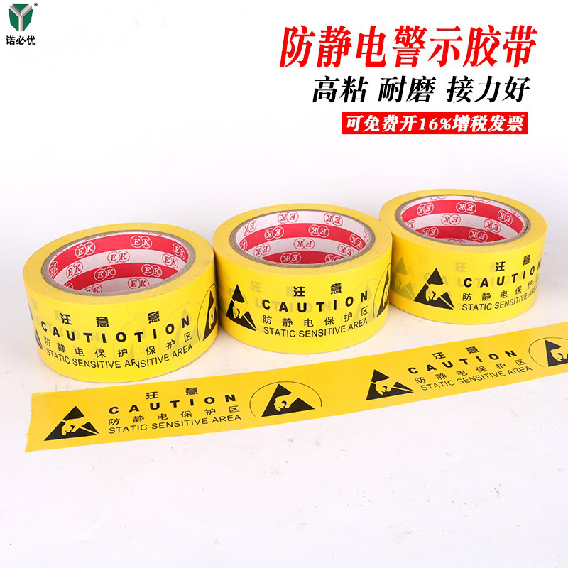 防静电地板胶带 PVC 标示分戒 警示警戒防静电胶带48MM 4.8CM*21M