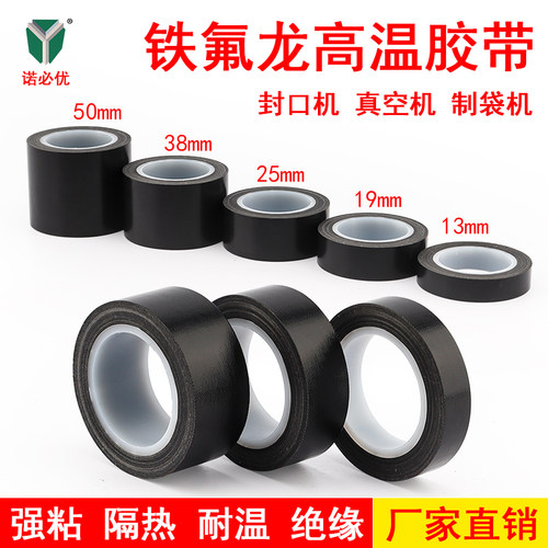 诺必优黑色特氟龙胶带包装机