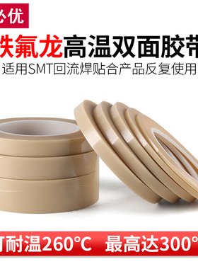 SMT双面特氟龙胶布耐高温双面胶带过高温用白色玻璃纤维铁氟龙高