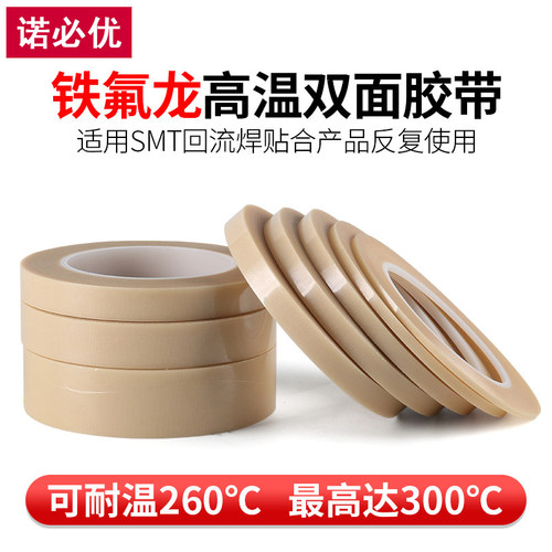 smt双面特氟龙胶布20m白色
