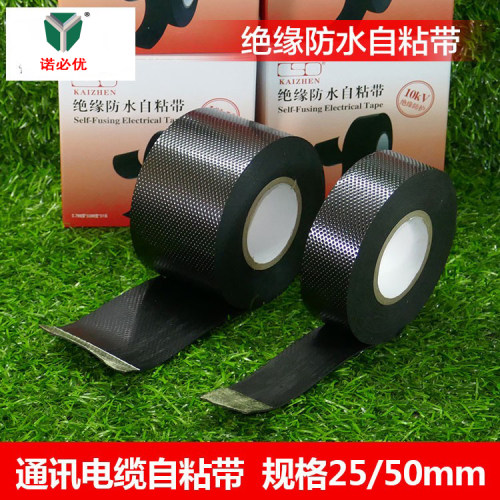 防水绝缘胶带 通讯电缆自粘带 密封保护防水 10KV高压电胶布4.5米