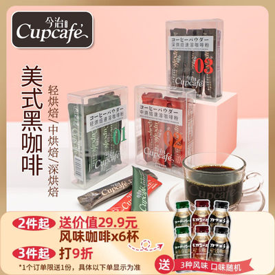 今治cupcafe美式纯研磨纯咖啡粉