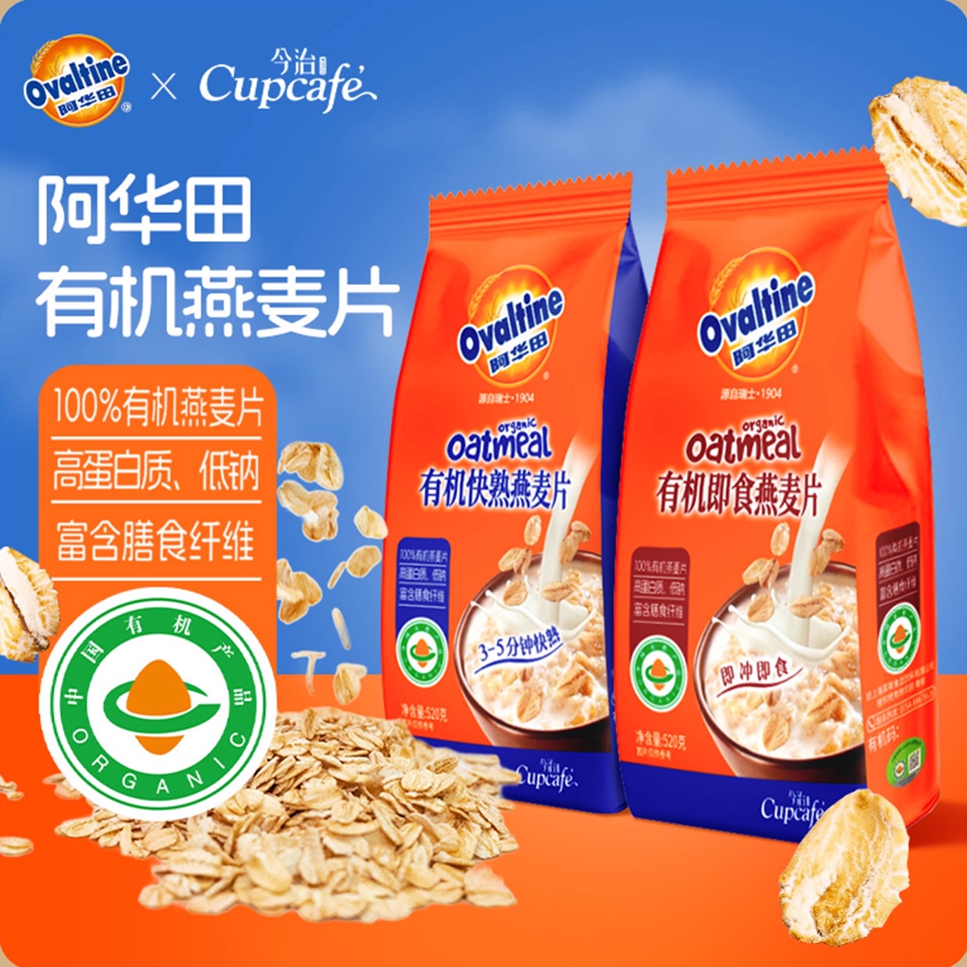 今治阿华田有机即食营养燕麦片早餐代餐冲饮懒人饱腹食品独立包装