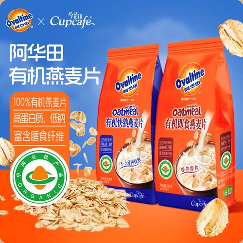 今治阿华田有机即食营养燕麦片早餐代餐冲饮懒人饱腹食品独立包装