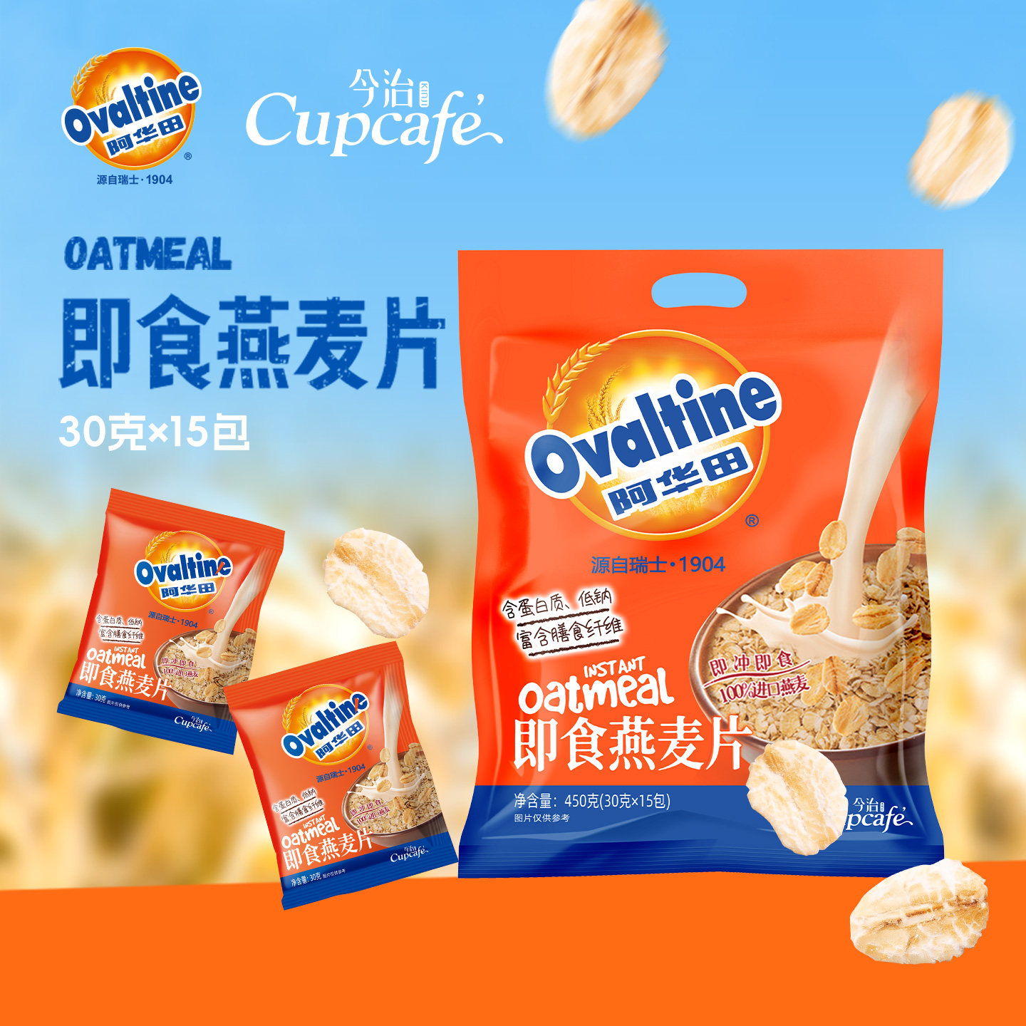 今治阿华田即食营养燕麦片早餐代餐冲饮懒人饱腹食品独立包装
